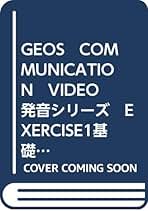 スピ-キングの達人 １（入門編）/ジオス（大型本） Amazon.co.jp: ジオス: 本